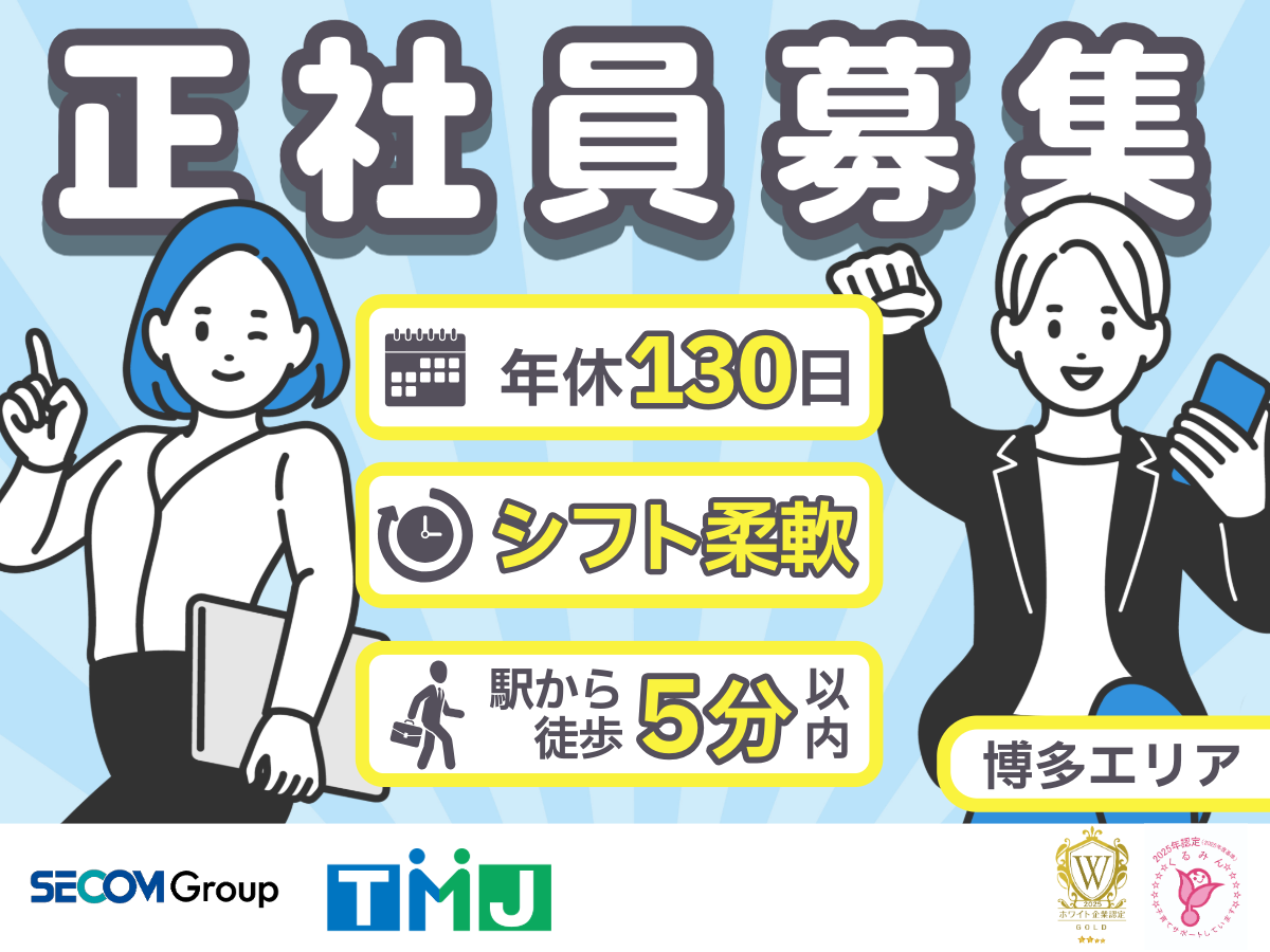 【博多エリア×正社員募集!】安定の月給制!コールセンターSV業務