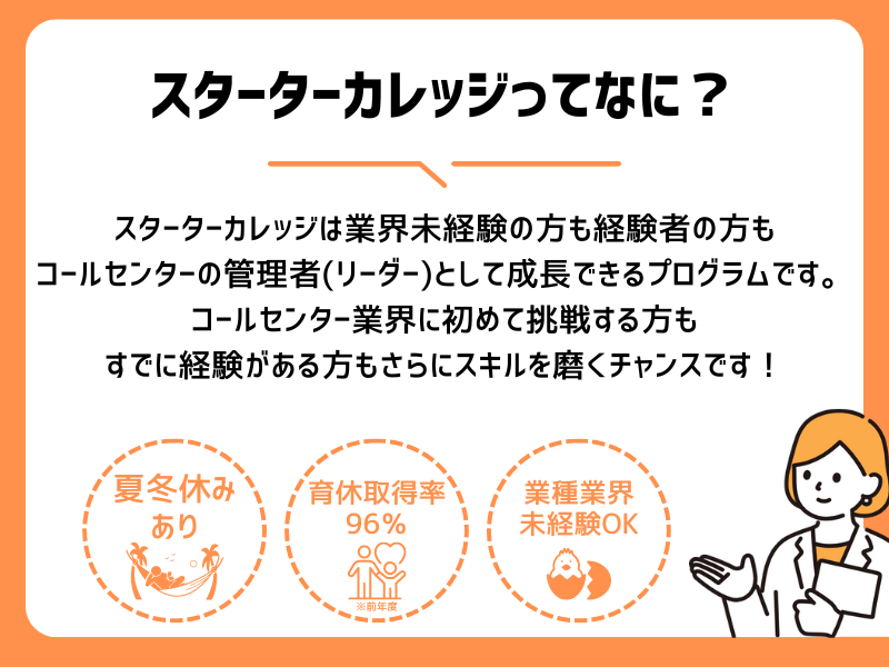 未経験OK！おすすめのお仕事プロジェクト「スターターカレッジ」