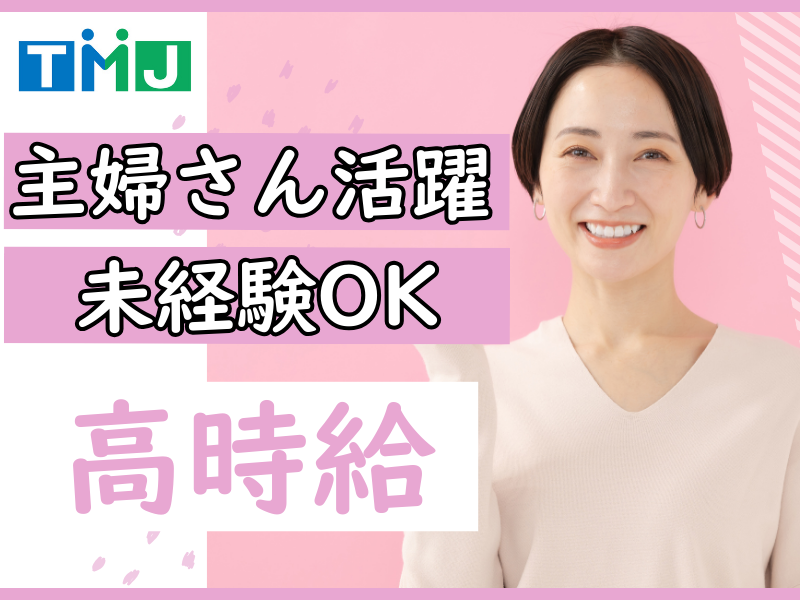 【土日祝休み】大手生命保険会社でのご案内・フォロー対応