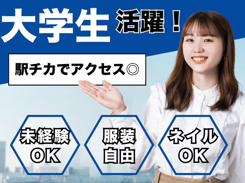 【夕方ショート×週3～OK！】スキマ時間活用♪利用者からの問合せ受付・事務