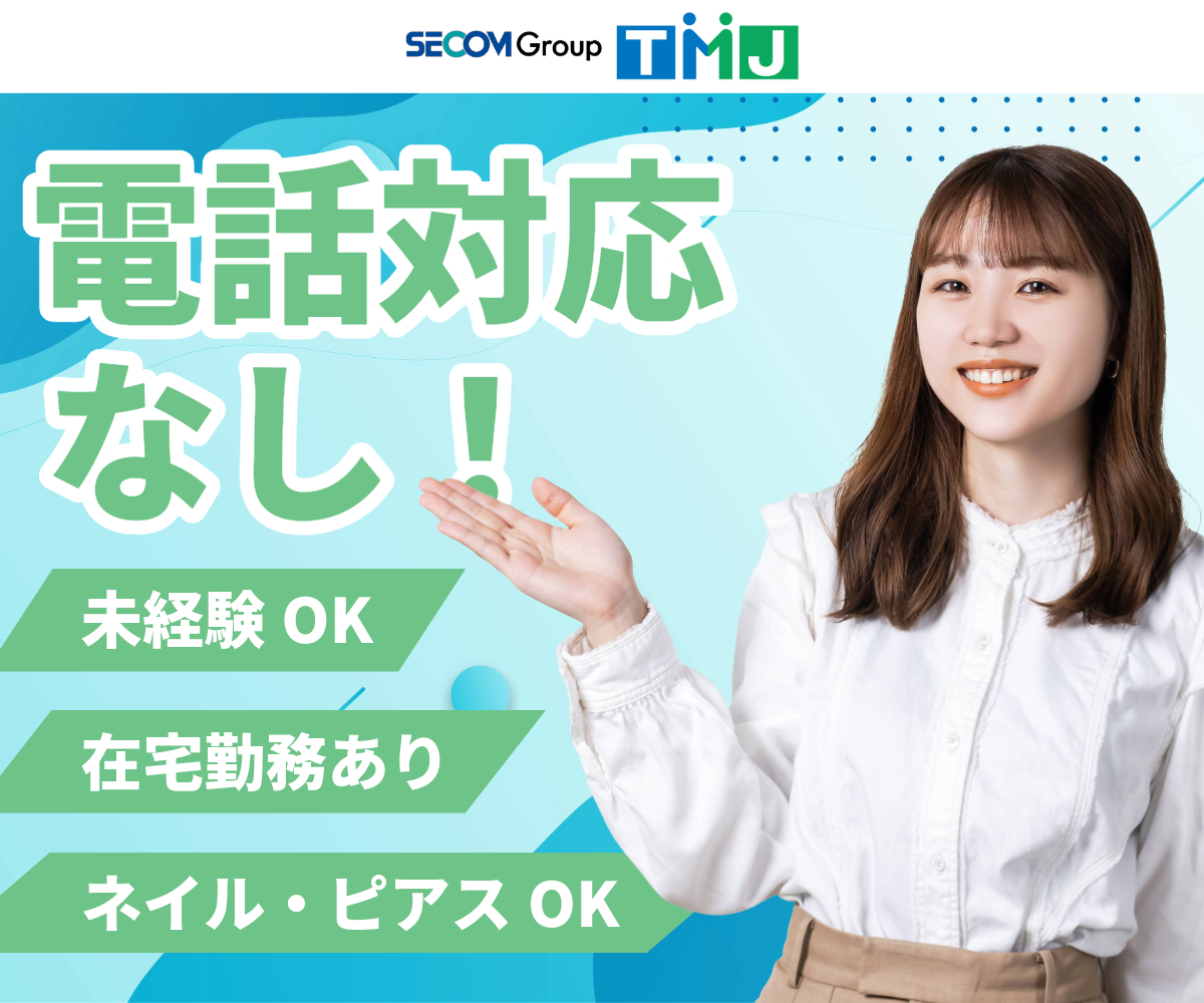 ＜チャット・メール対応のみ！＞在宅あり＆土日祝休み♪音楽系ECサイトのカスタマーサポート