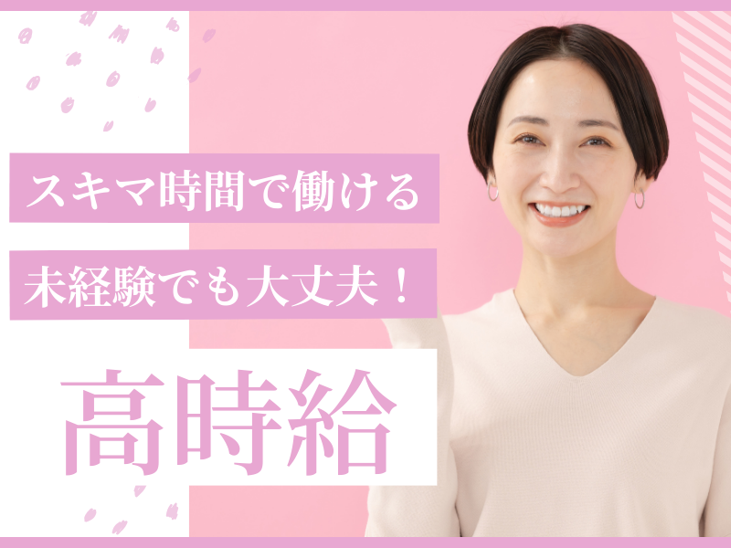 【午前スタート!ショートタイム♪】カフェテリア&保育所あり◎契約者サポートに関するチャット事務