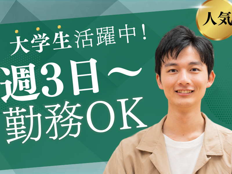 学生さん歓迎★服装の自由度高め！ベネッセのコールセンタースタッフ