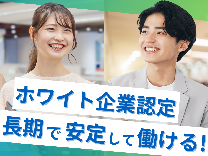 【土日祝休み】ネイル・ピアスOK！大手メーカーでのお問合せ窓口業務