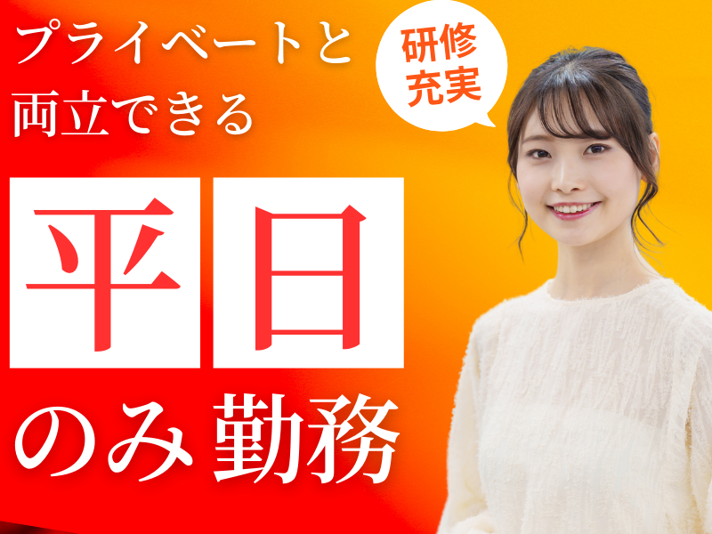 【土日祝＆年末年始もお休み♪】電話少なめ◎不備チェックなどのサポート事務