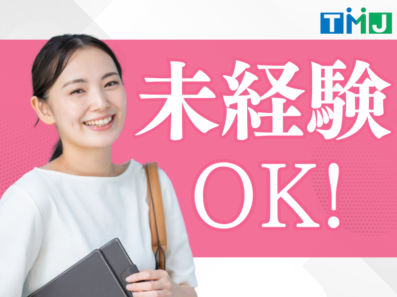 【★在宅勤務OK!】窓やドアに関する問い合わせのコールセンタースタッフ