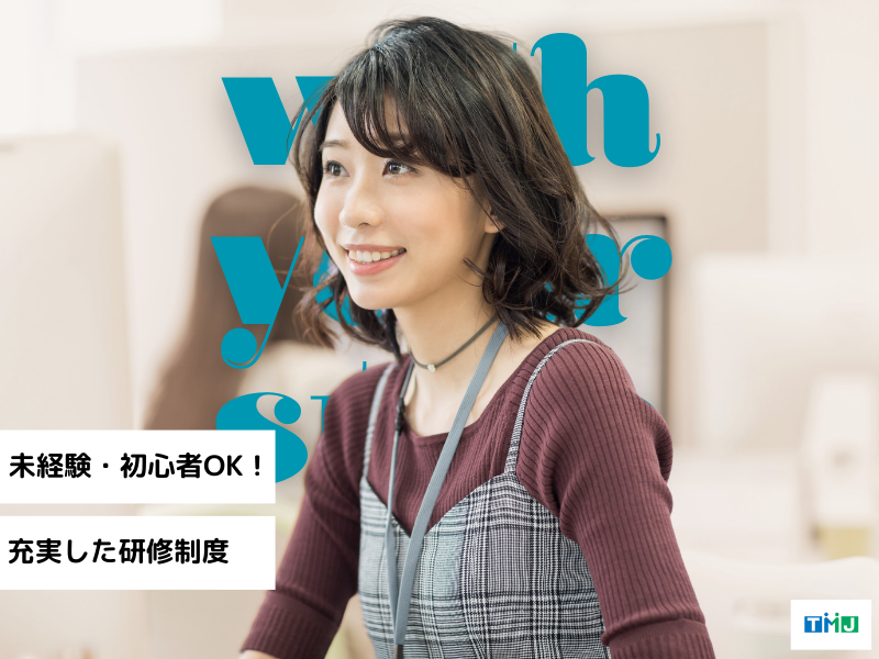 【事務処理メイン】駅チカ&選べるシフト!契約に関するメール対応・見積書の作成