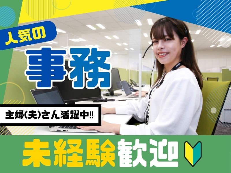 【札幌駅チカ】週3日~◎Wワークも可能!マンションに関するお問合せ対応