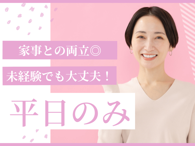 経験不問★夕方まで＆土日祝休み！大手企業でのお客様サポート対応