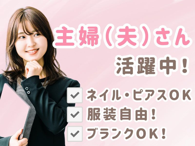 【平日のみ】Excelスキルを活用◎データ入力・書類確認