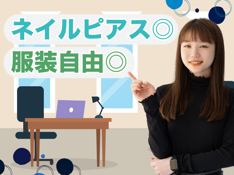 【土日祝休み】電話対応なし！入力や業務連絡などの事務