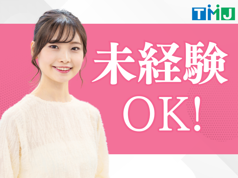 平日のみ★経験不問！法人向け窓口での問合せ対応