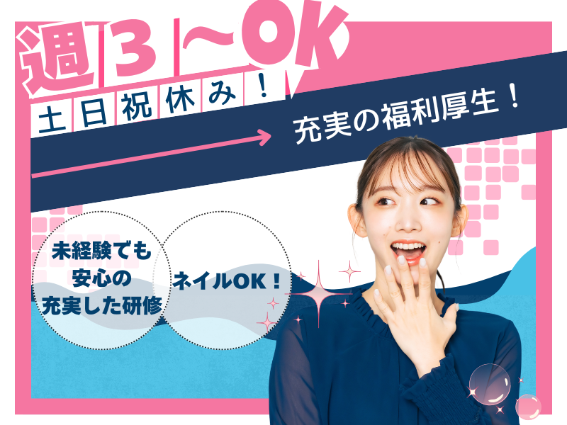 平日のみ＆週3・４日勤務OK◎アフラック提携機関からのお問合せ窓口(受信)