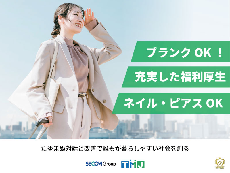 【未経験OK!】ネイル・ピアスも◎申込みいただいた方へのサービスのご案内業務