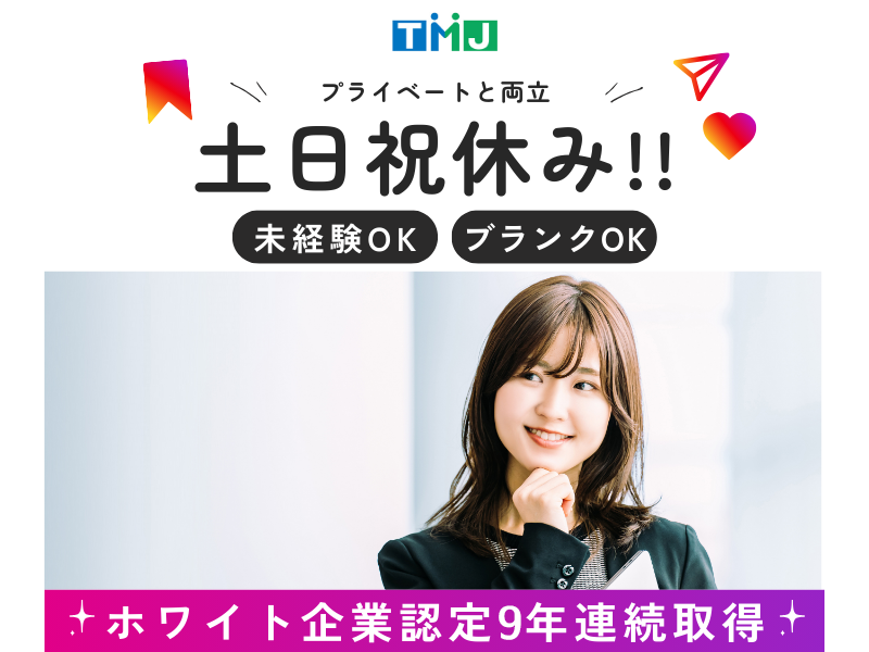 【土日祝休み&17時終了♪】書類チェックなど一般事務(入社お祝い金あり)