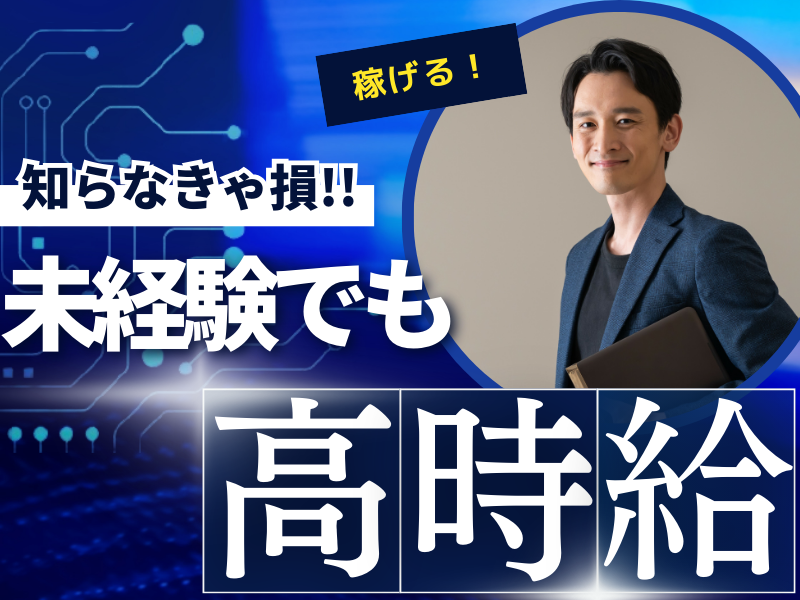 【高時給！月23万以上可能◎】毎日のお弁当支給もあり♪カード不正利用チェック業務