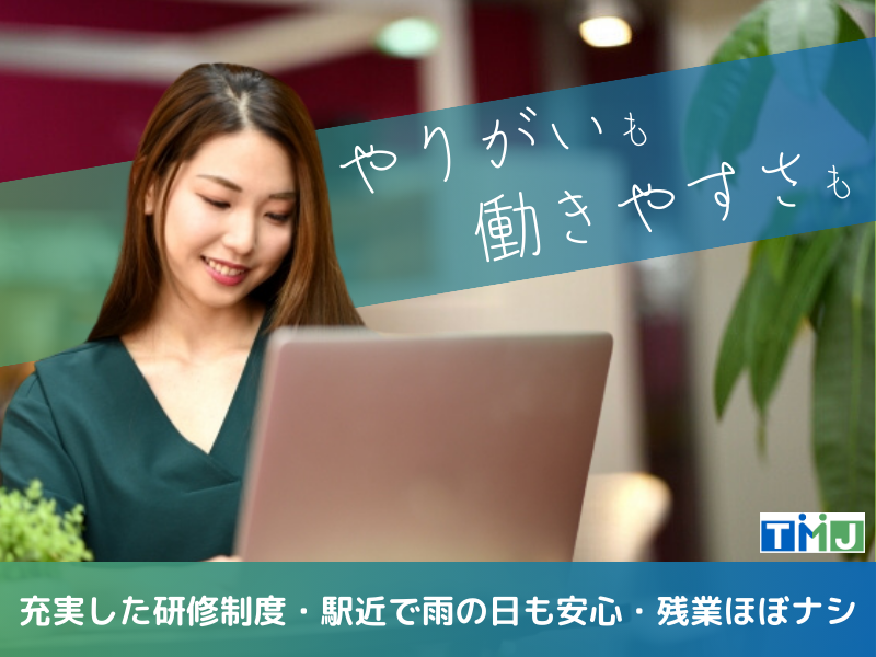 【未経験OK×土日祝休み！】メール対応メインの事務サポート