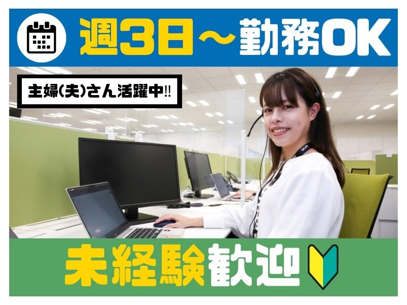 ★新規オープニング★【週3～＆午前中4h～】電話対応なし★チャット事務スタッフ