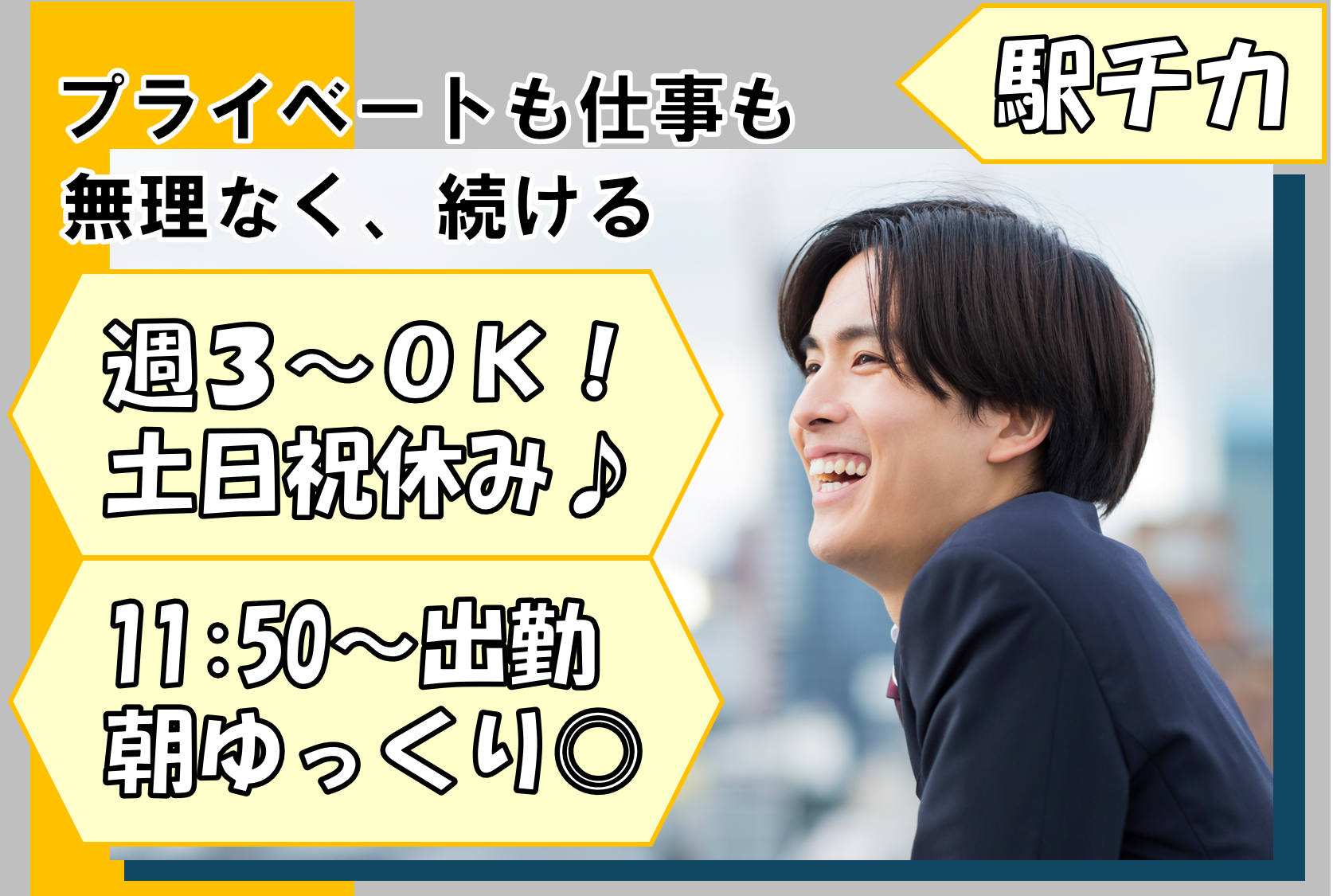 【札幌駅チカ】未経験OK＆土日祝休み！転職希望者のサポート・事務
