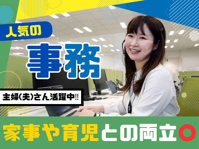 週3日～・平日のみのシフトOK！スマホ決済の登録サポート・データ入力