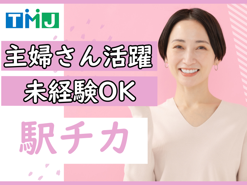 【平日のみ可】週4日～勤務◎駅直結オフィスでのお問合せ対応・受付業務