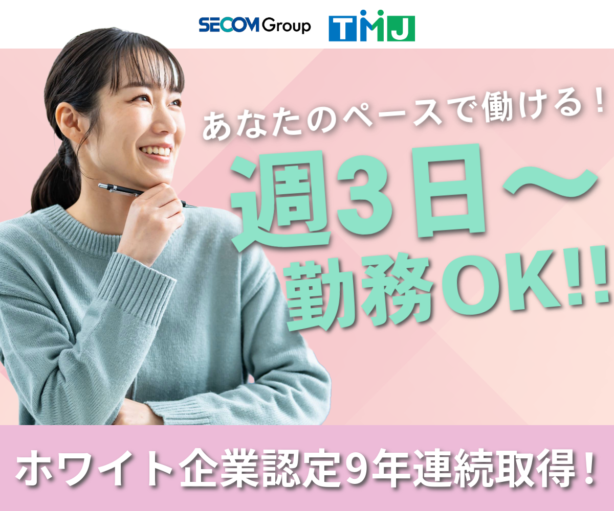 【時短OK】週3～4日勤務◎基本土日祝休み！お客様(法人)からの問合せ窓口