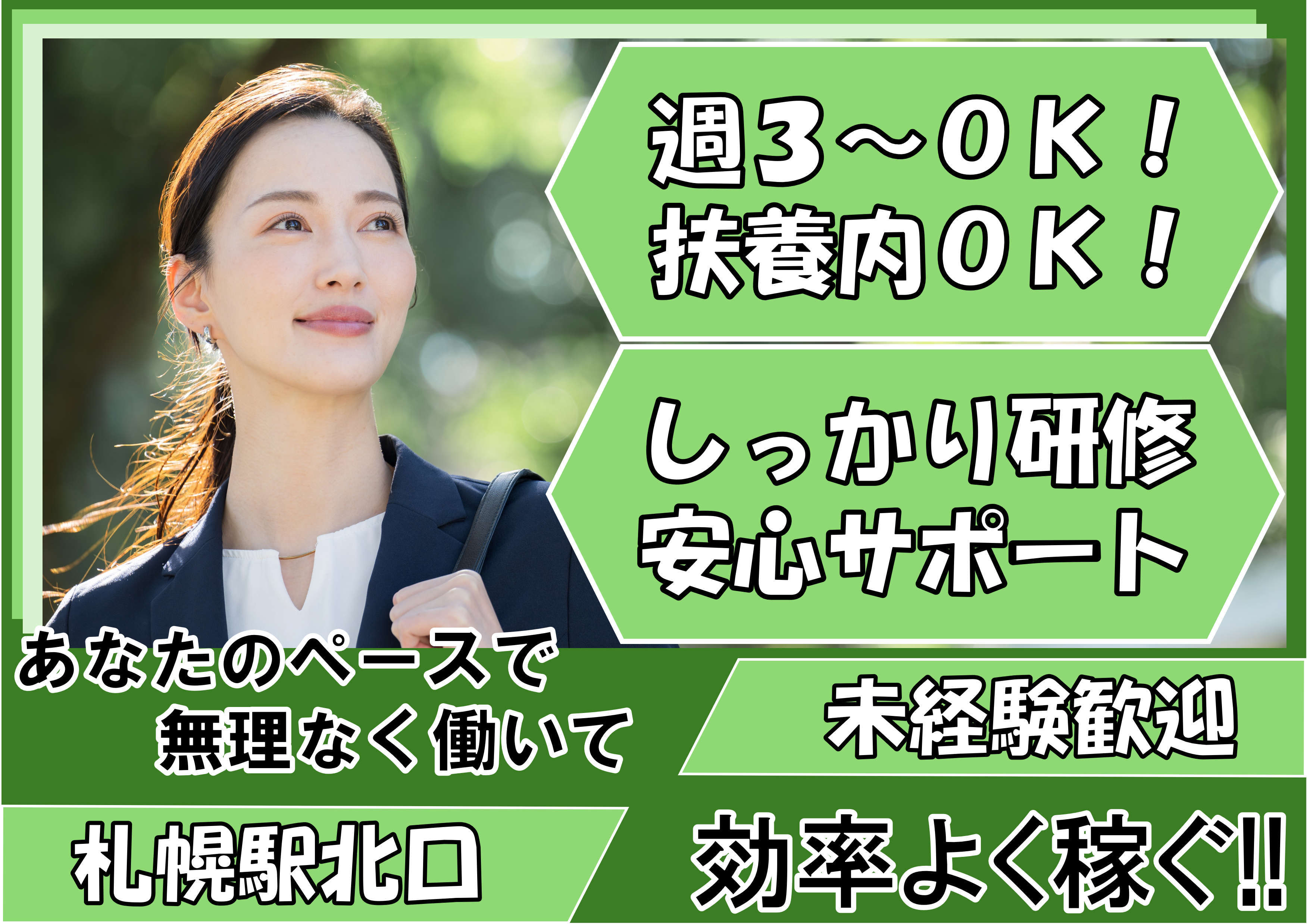 週3日～＆扶養内OK！シフトの柔軟性◎大手企業でのお客様からのお問合せ対応