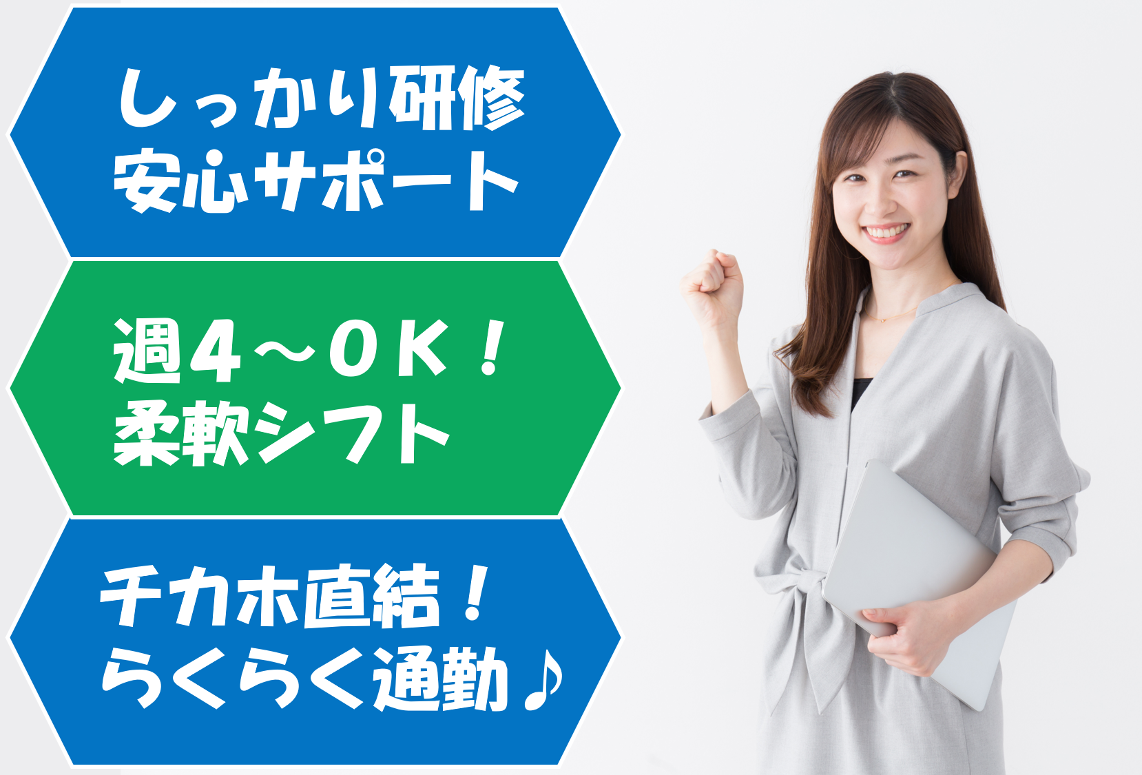 ネイル・ピアスOK！チカホ直結で通勤も安心♪