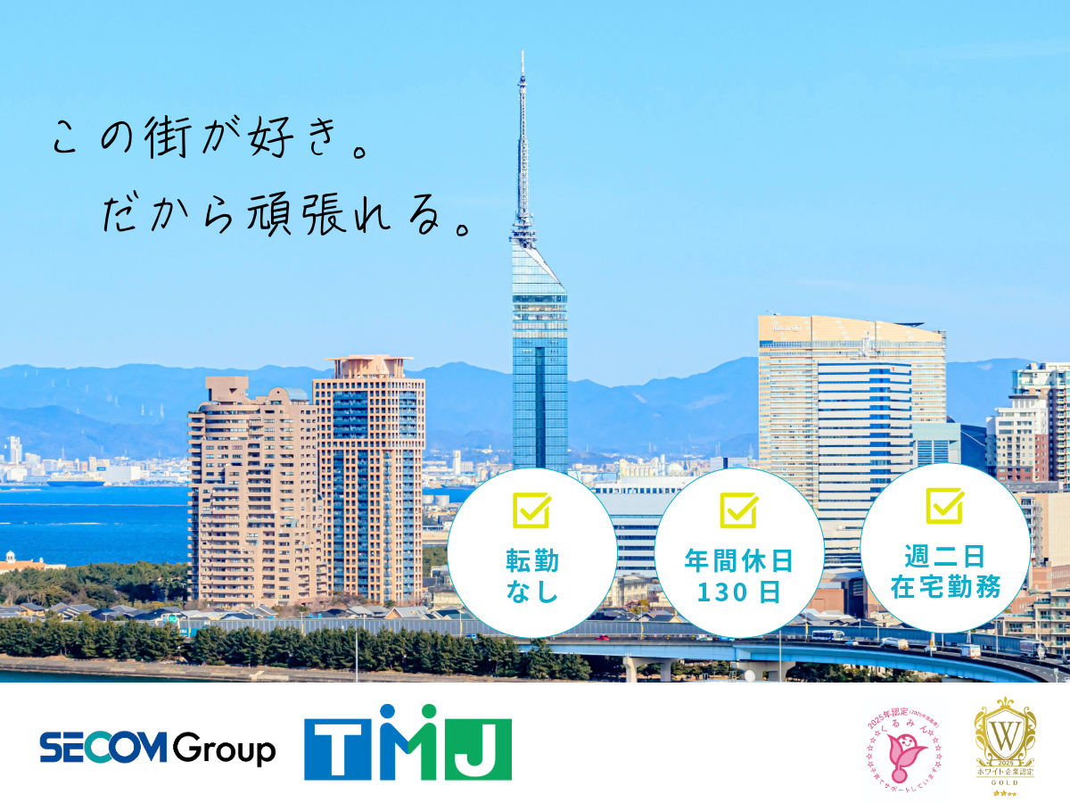 在宅制度あり！年間休日130日☆採用オペレーション担当