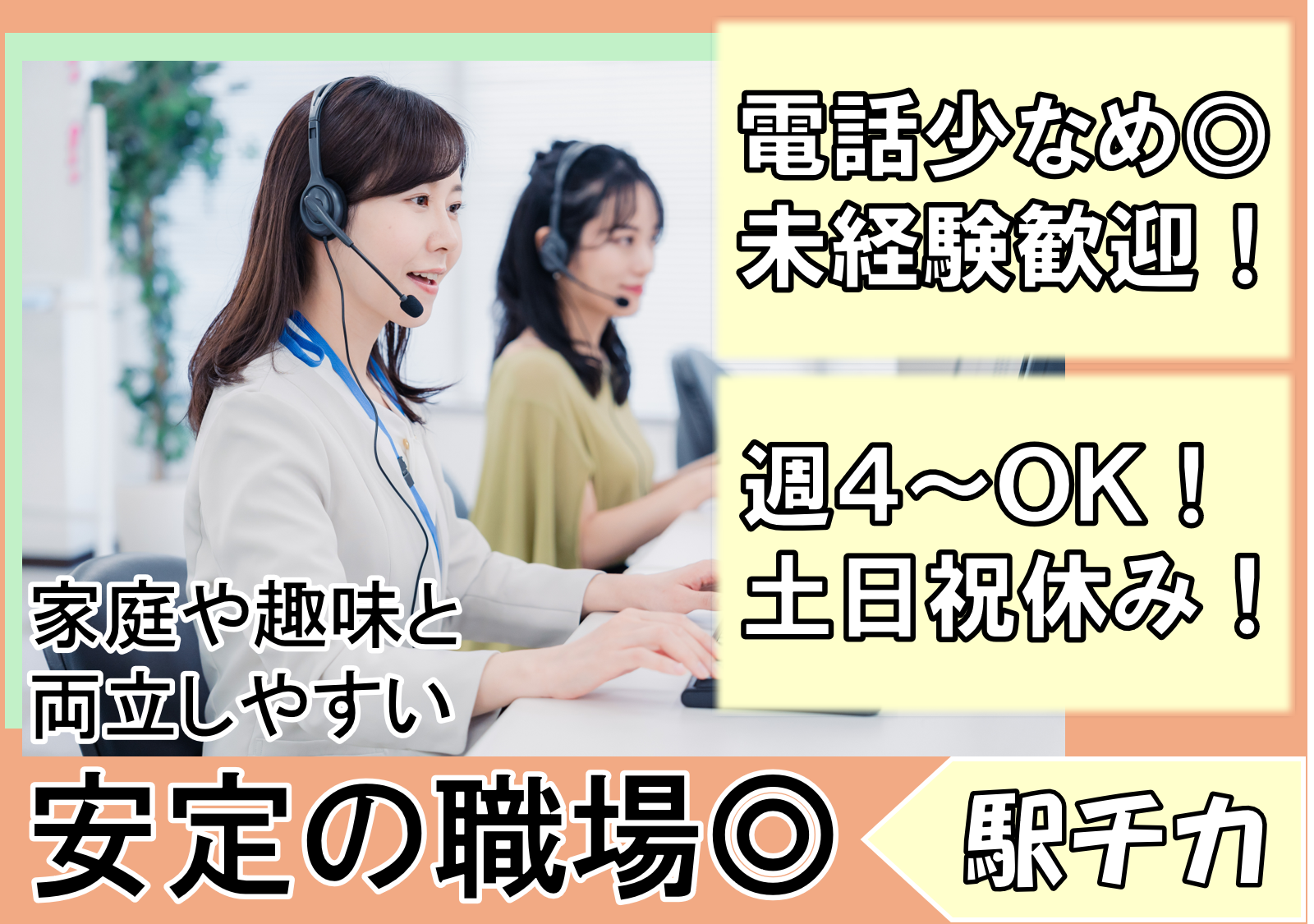 「週4日～」「平日固定シフト」もOK！プライベートと両立しやすいと好評♪
