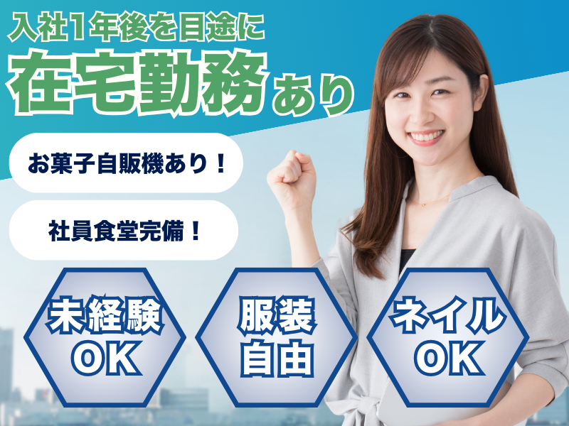 【基本平日のみ】高時給！在宅勤務あり◎契約者様からのお問合せ対応