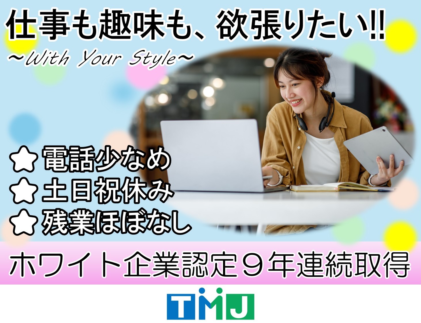【電話少なめ♪】昼からスタート＆土日祝休み◎個人情報に関するメールチェック・入力