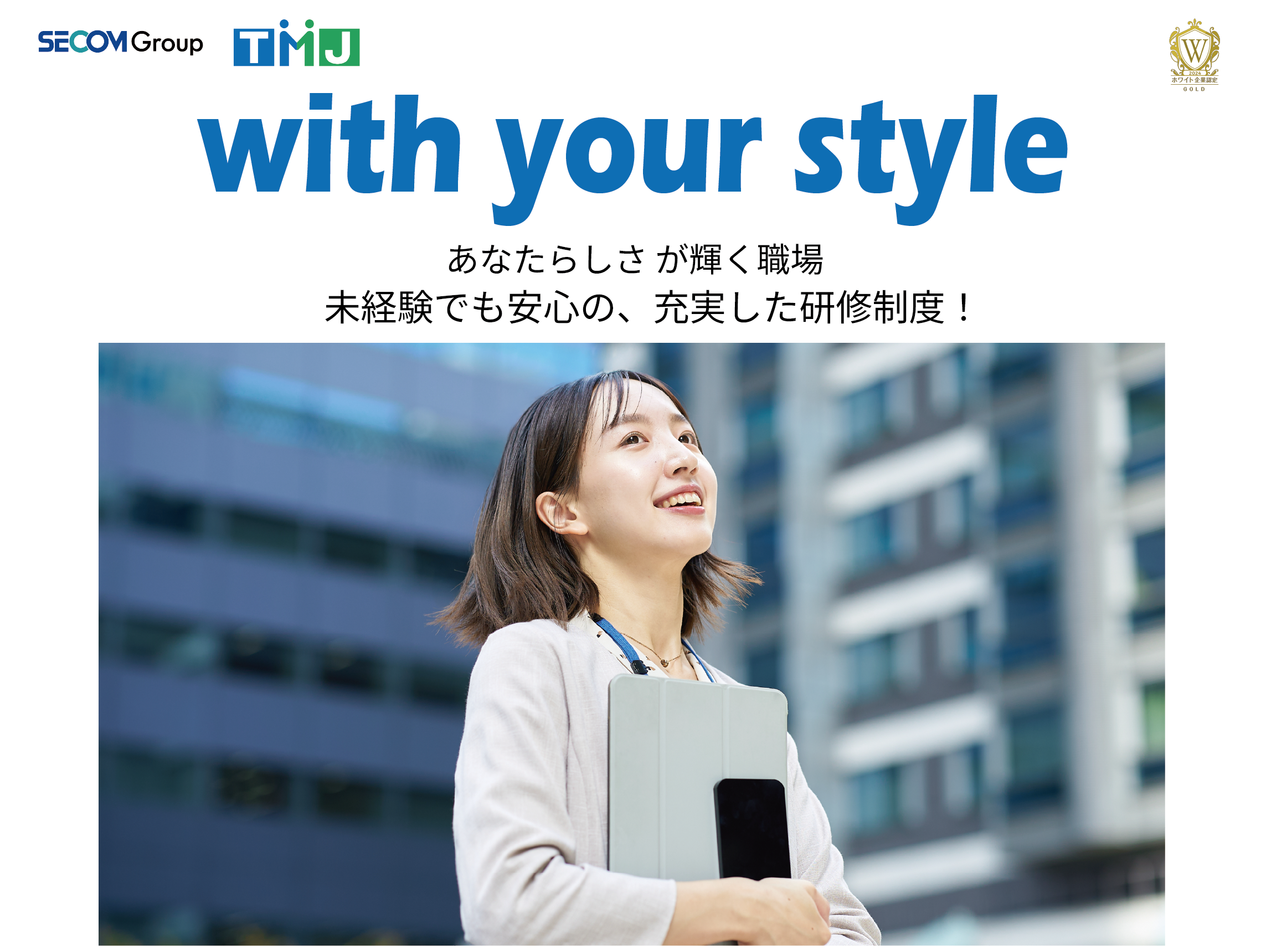 新卒採用チームでの採用企画職募集★(職種・地域限定正社員)