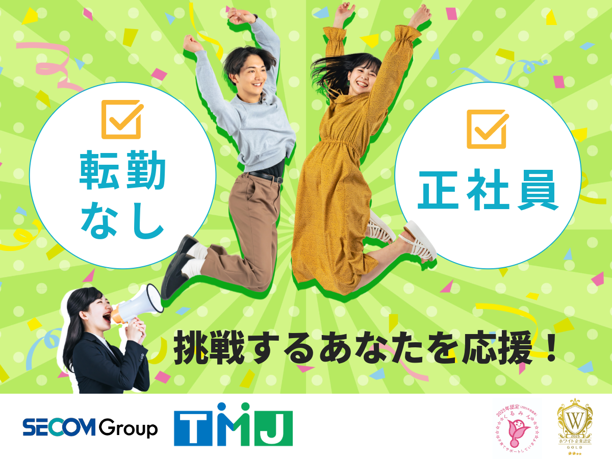 【正社員×転勤なし】未経験スタート歓迎!ご契約者様へのご案内事務