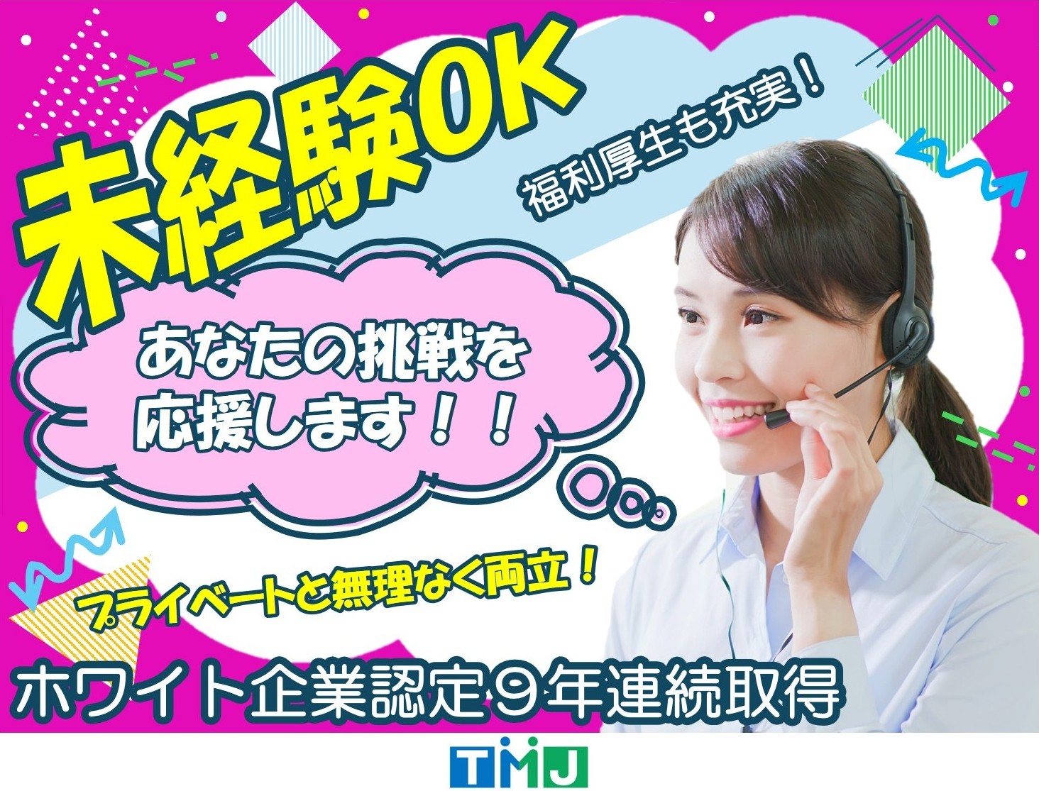 【未経験OK！】問い合わせ窓口のメンバーサポート