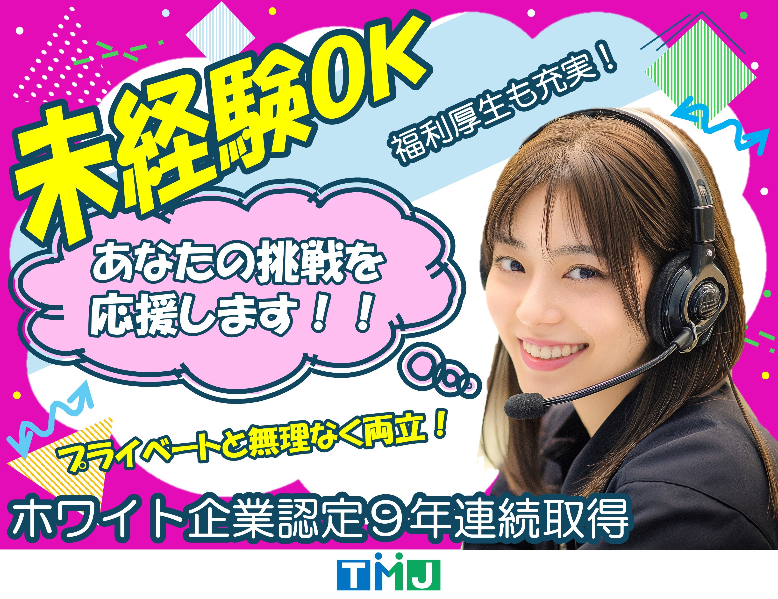 【未経験スタート歓迎×WワークOK！】給湯器などに関するお問合せ受付