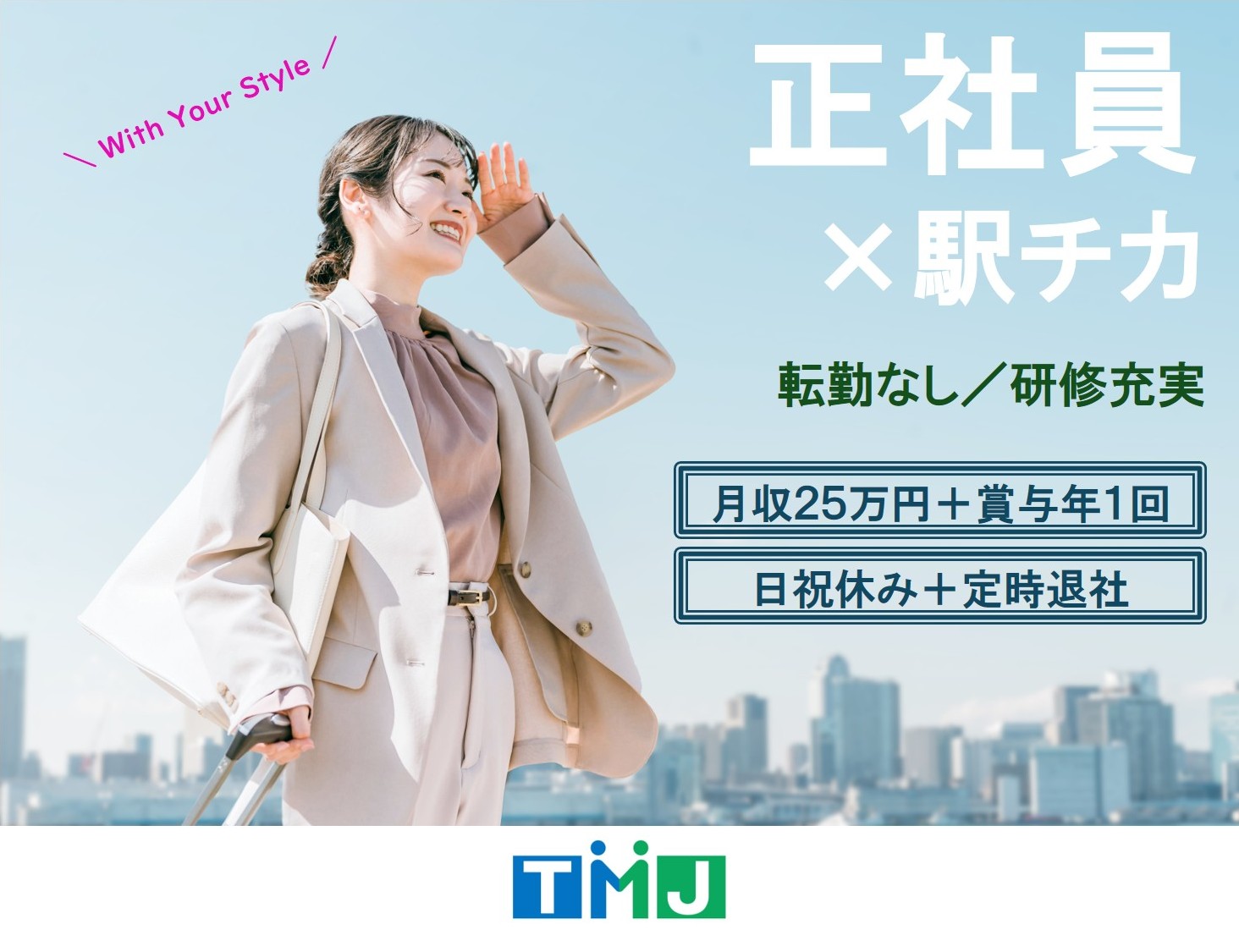 【正社員×転勤なし】未経験スタート歓迎！ご契約者様へのご案内事務