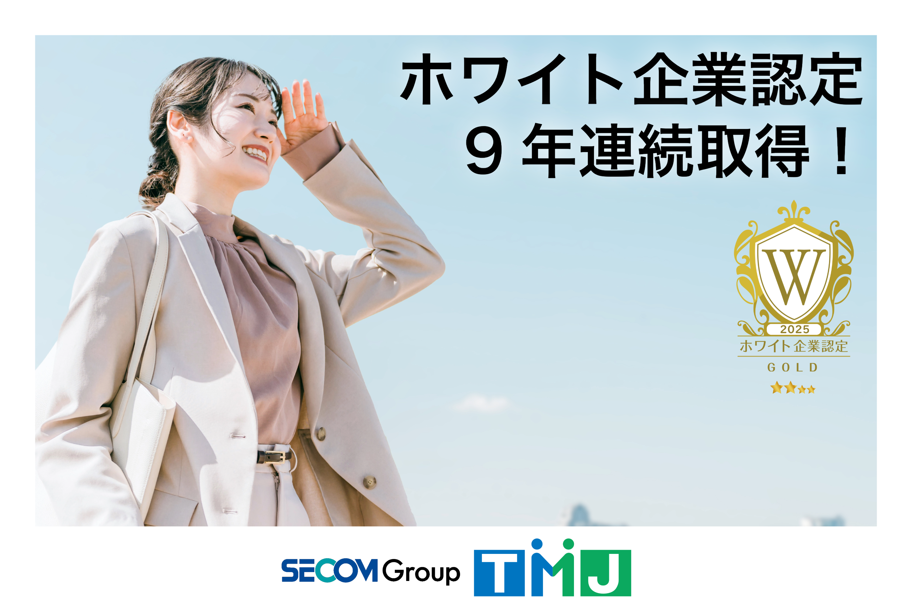 【高時給】平日のみ！日程調整に関するご案内業務