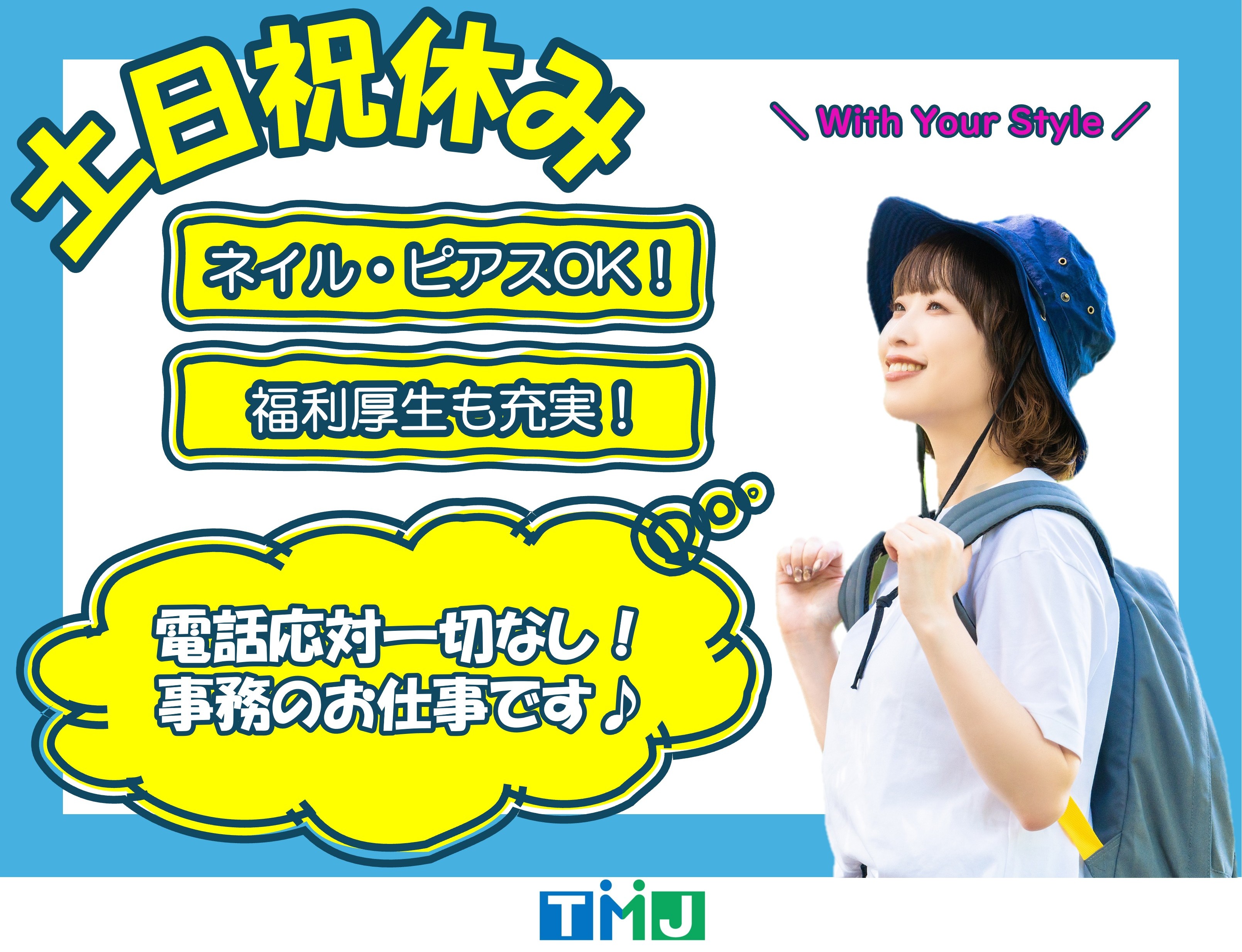 【電話対応なし♪】未経験スタート歓迎！求人票の作成・事務