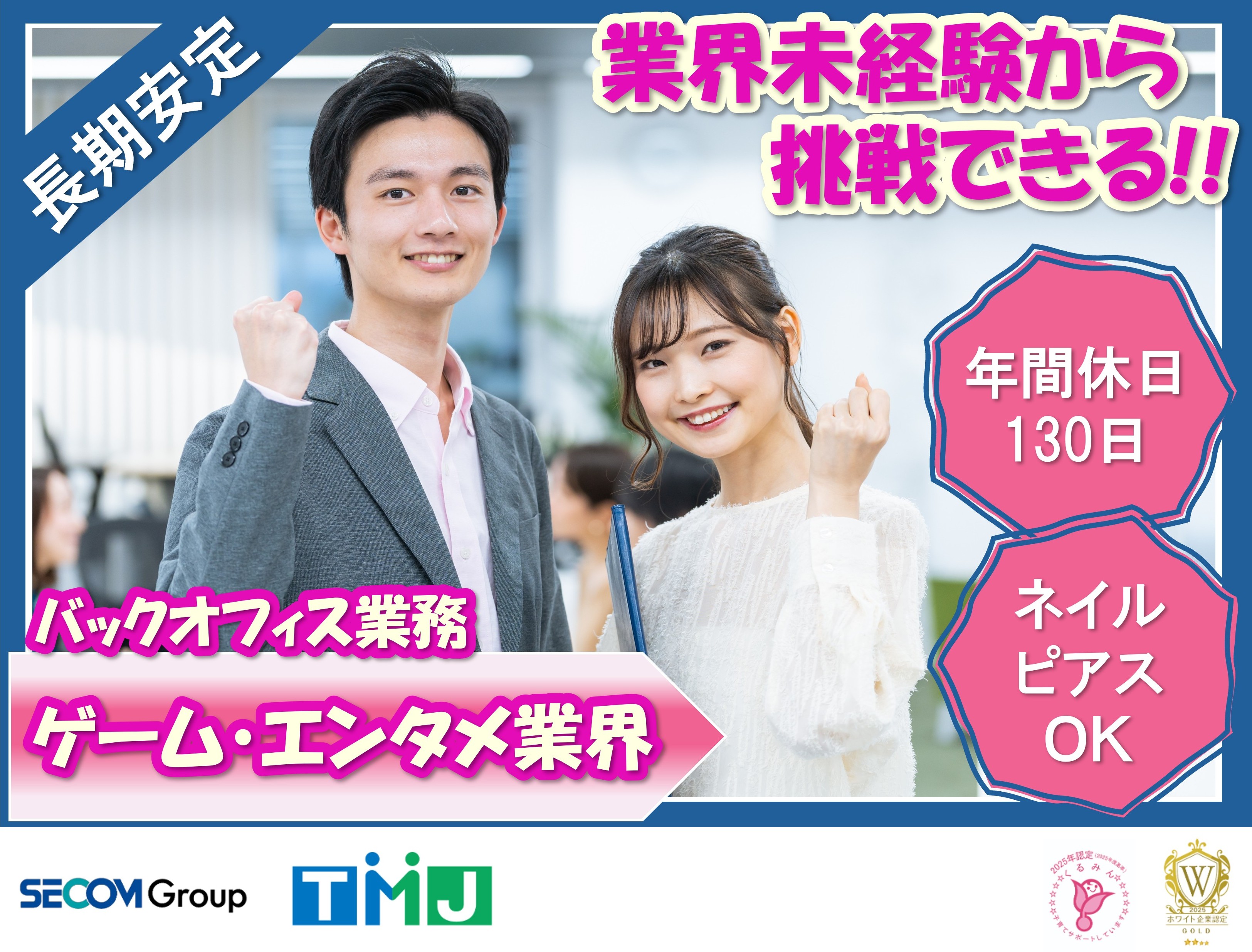 【正社員募集】業界未経験者歓迎！ゲーム・エンタメ業界を支えるバックオフィス業務