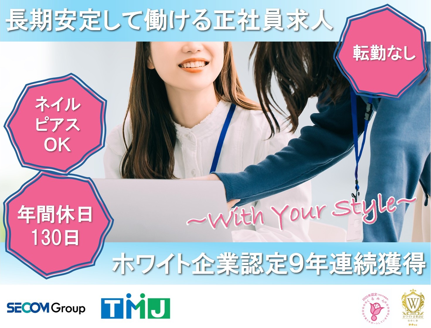 【在宅勤務あり】安定の正社員!インサイドセールススーパーバイザー