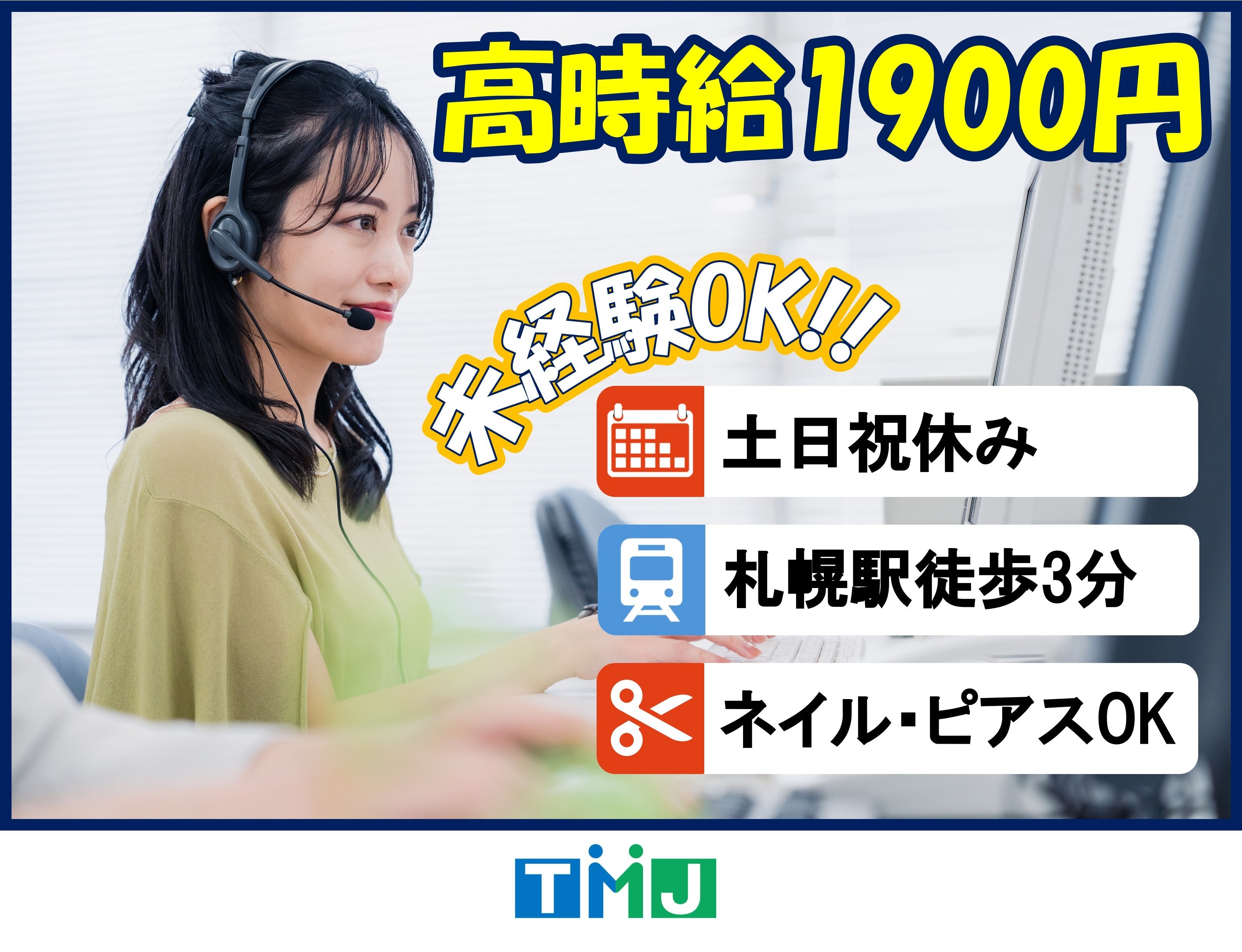 【高時給1900円！】平日のみ×夕方まで★営業員のアシスタント業務