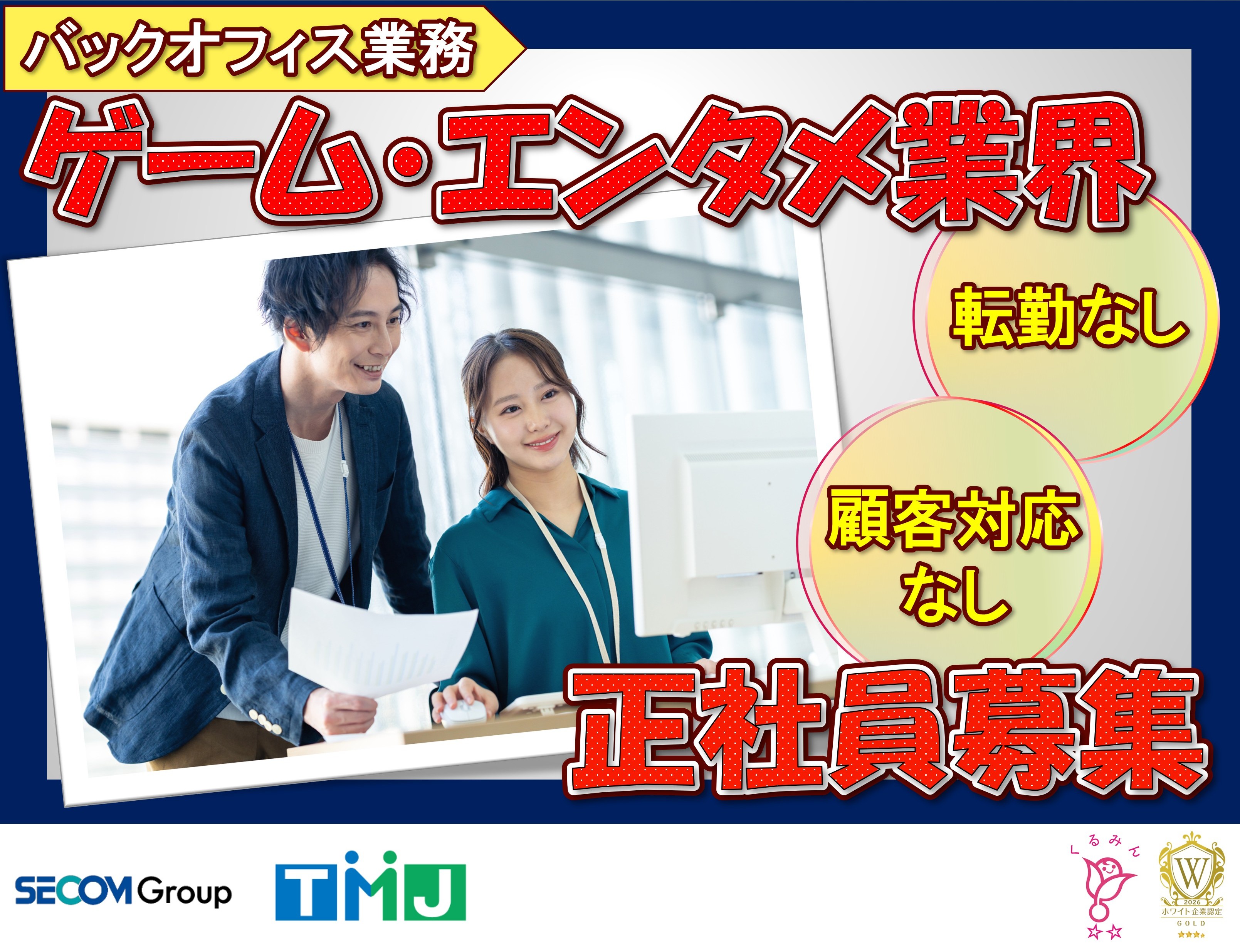 【正社員募集】業界未経験者歓迎!ゲーム・エンタメ業界を支えるバックオフィス業務