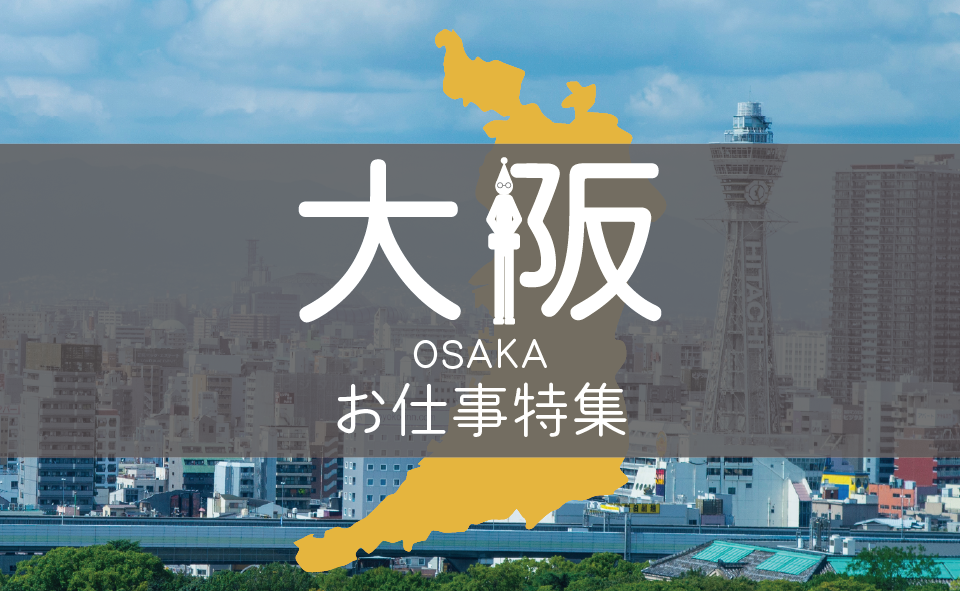 福岡おすすめお仕事