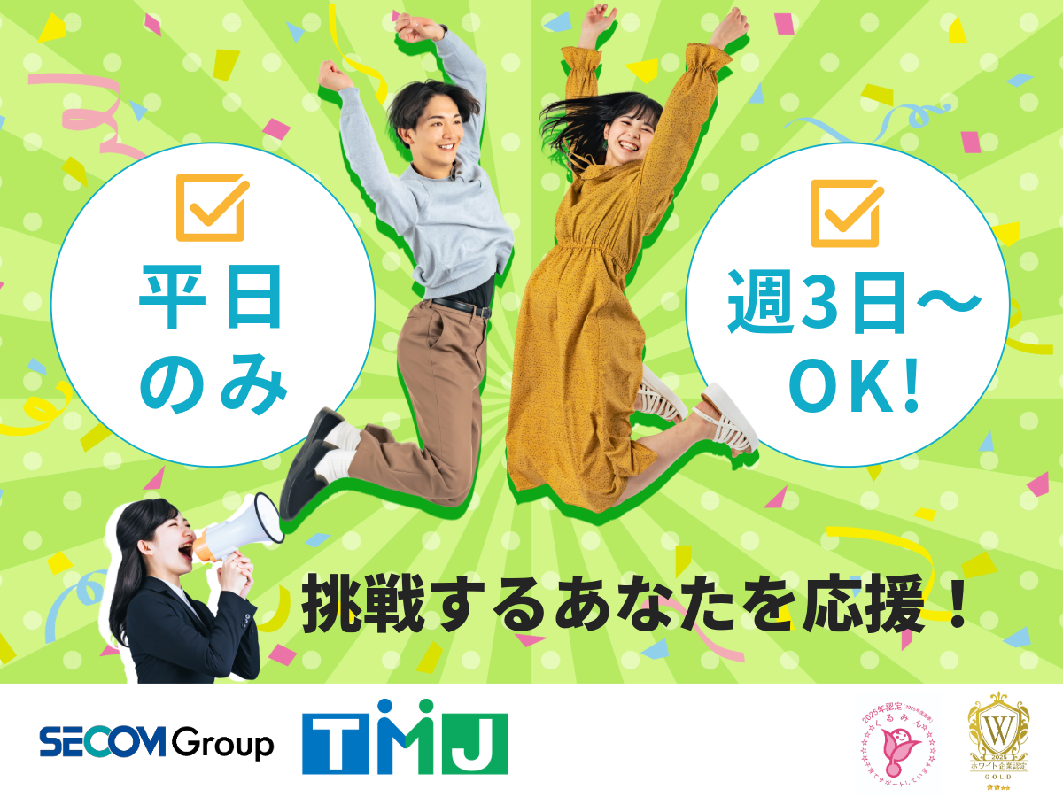 土日祝休み×週3～OK！短時間シフトあり◎住所変更などのお問い合わせ対応