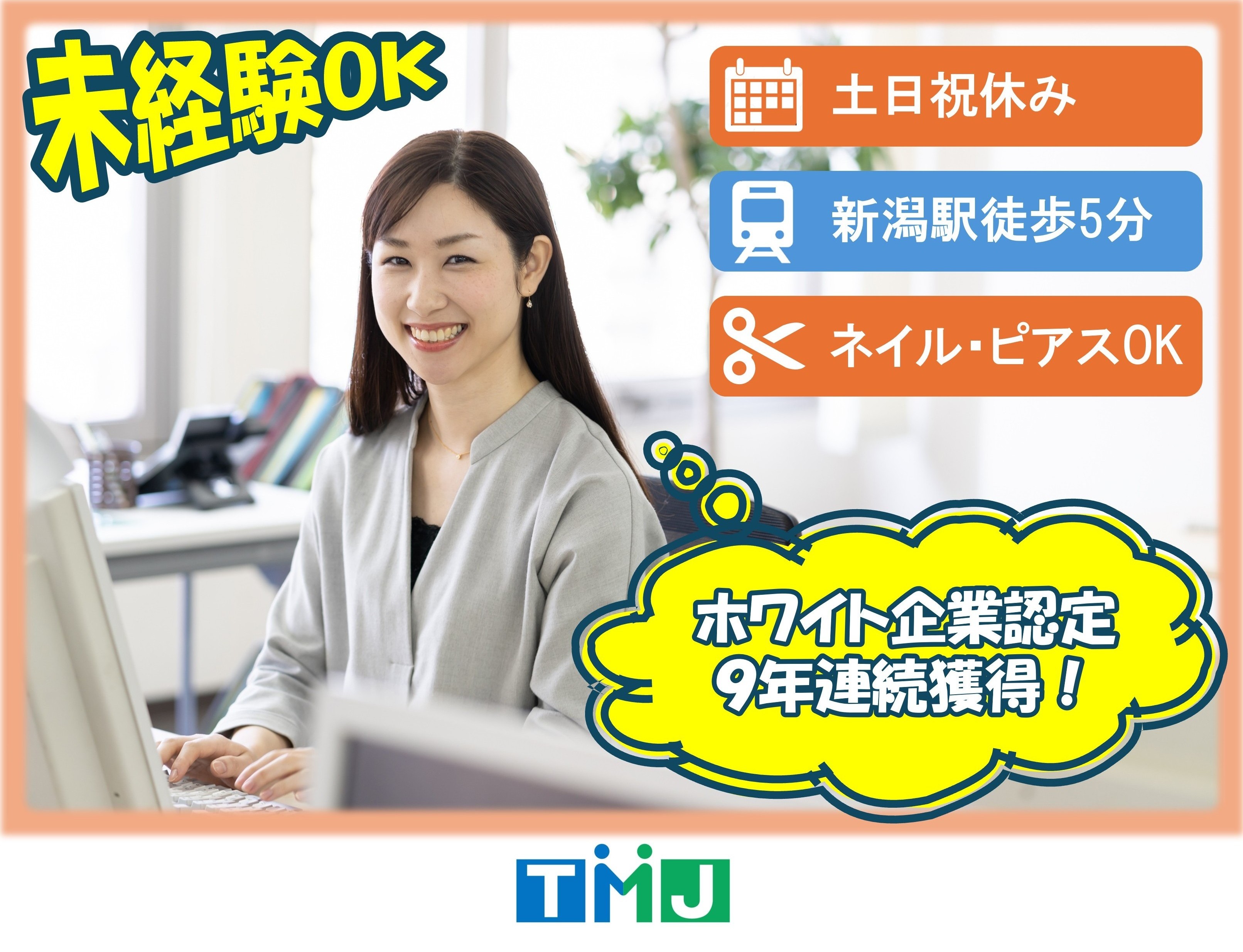 【駅チカ×土日祝休み♪】未経験OK♪面接日程調整などのサポート業務