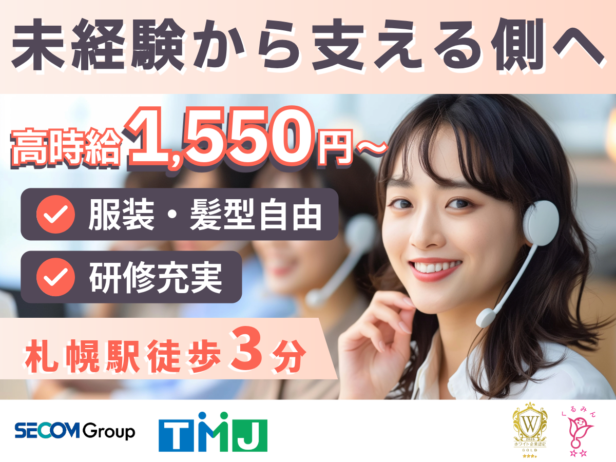 【未経験OK！】問い合わせ窓口のメンバーサポート