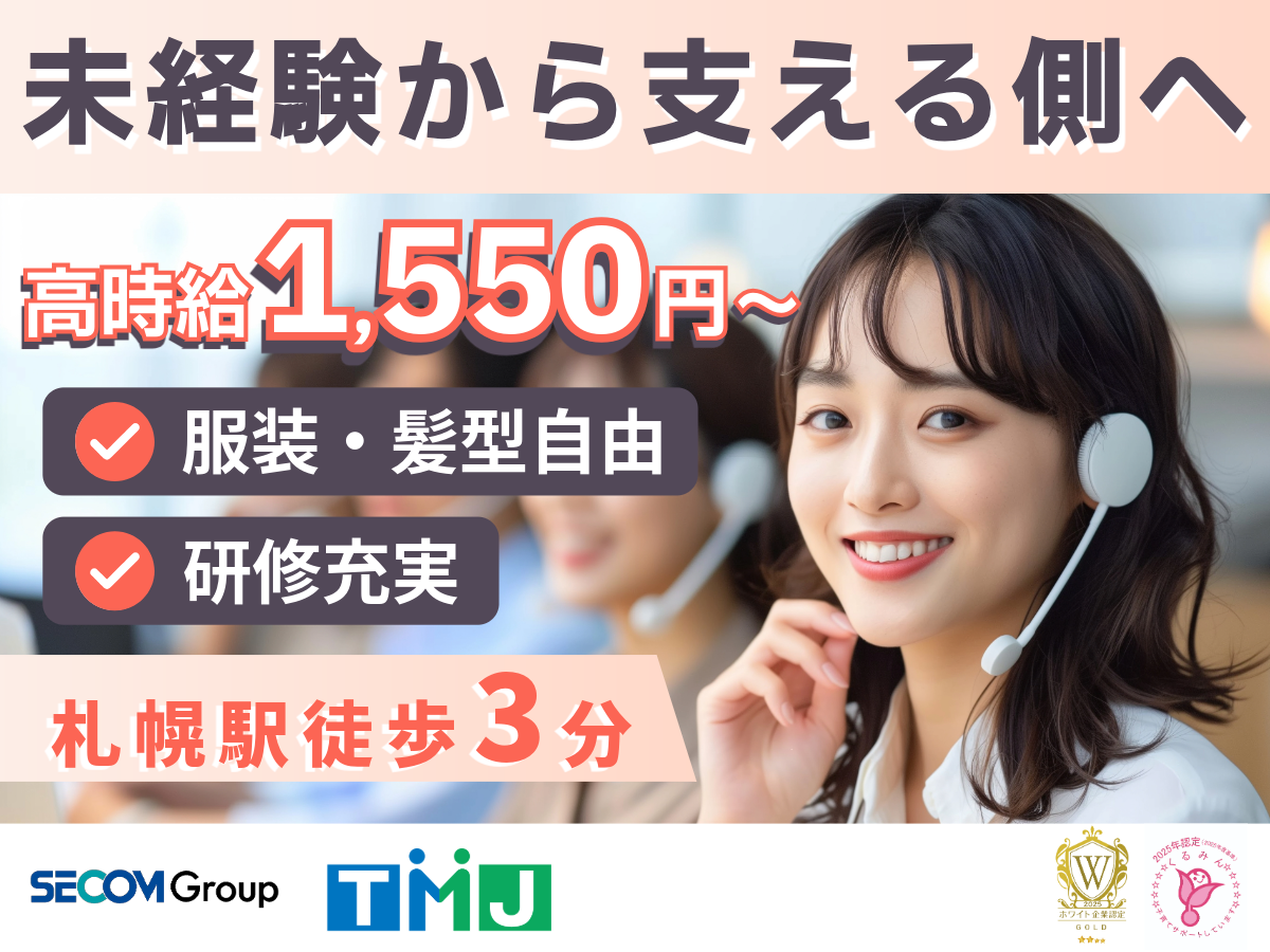 【未経験OK!】問い合わせ窓口のメンバーサポート