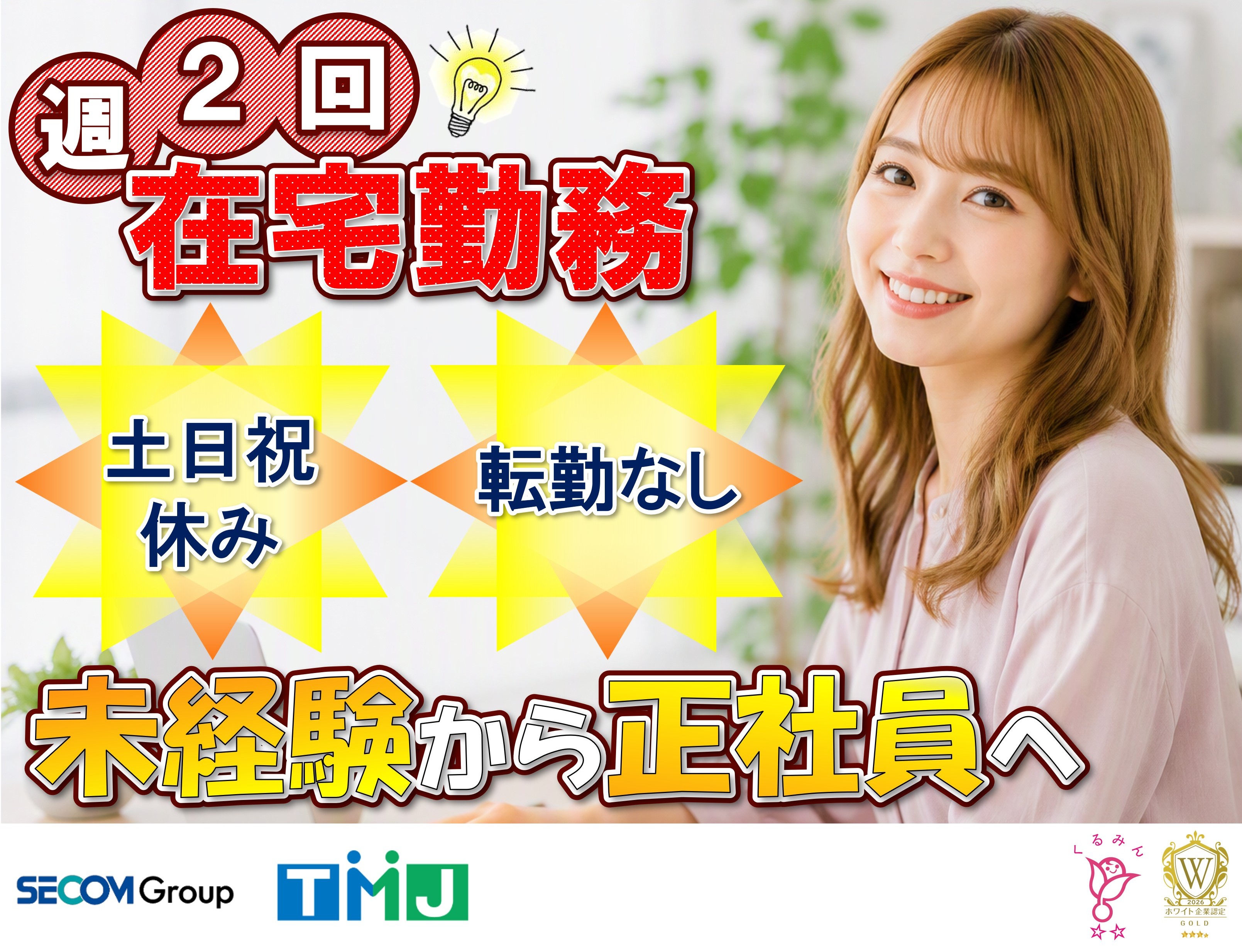 【正社員】在宅勤務あり×土日祝休み！Google広告に関するサポートセンター（SV）