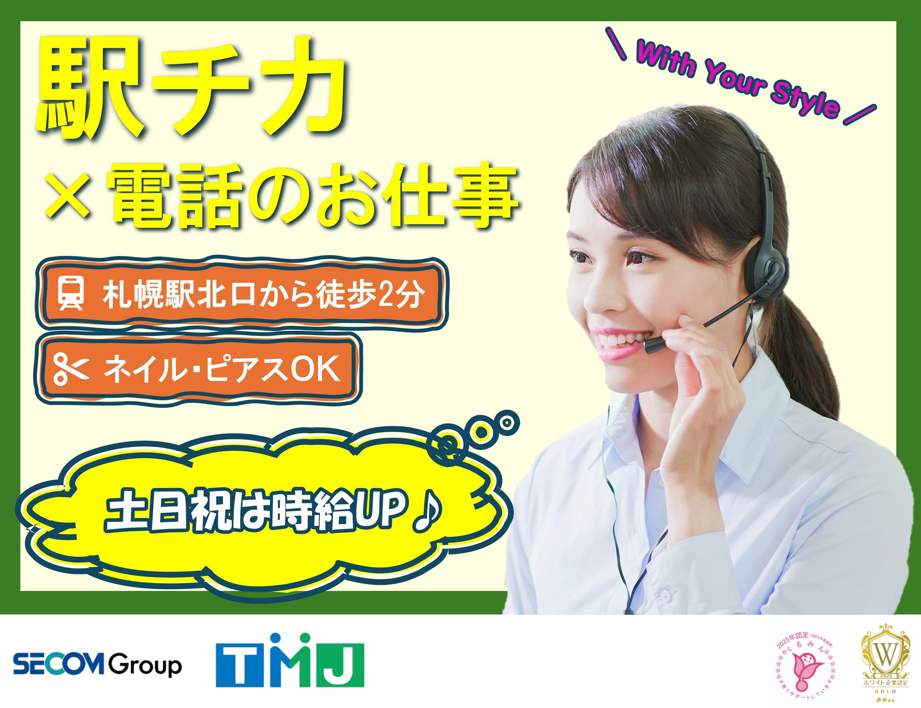【週4日～】未経験OK！朝はゆっくり9:50出社♪ポイントカードのお問い合わせ窓口